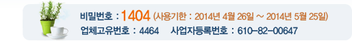 비밀번호