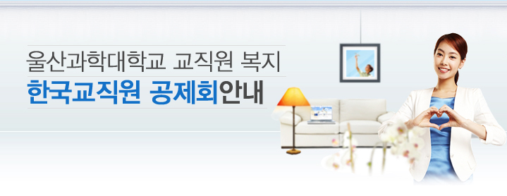 한국교직원공제회