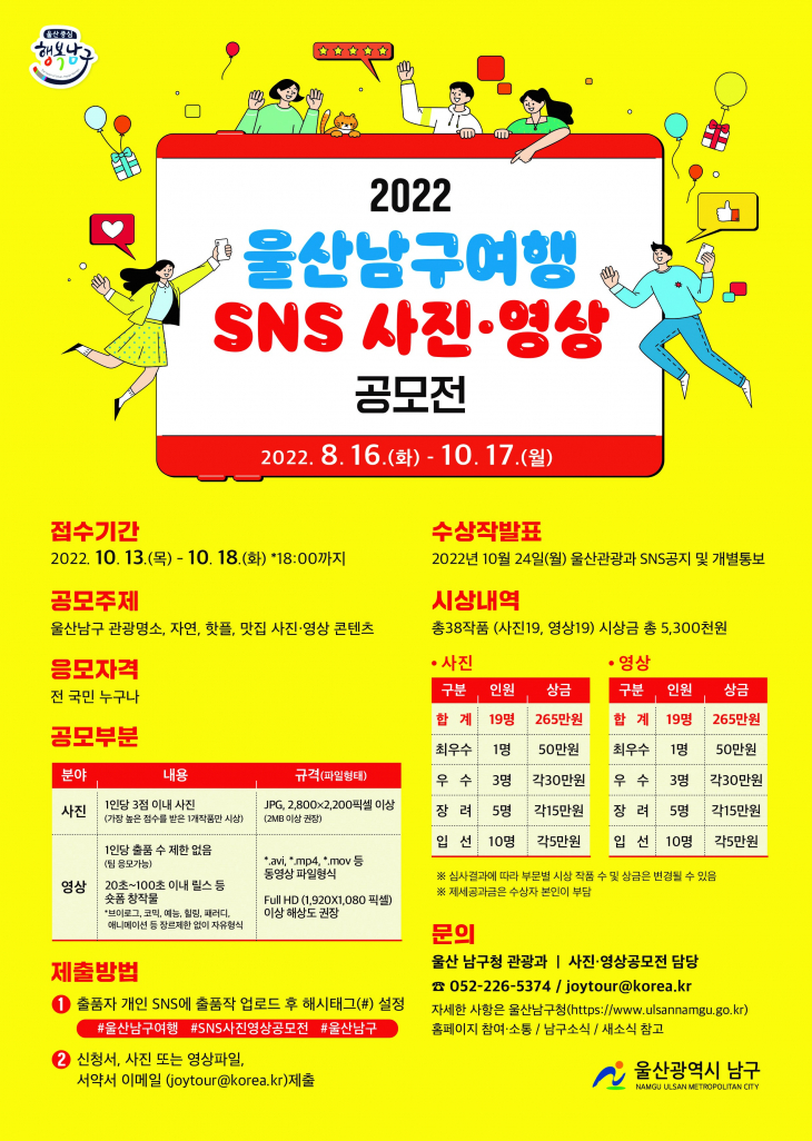 2022 울산남구여행 SNS사진영상 공모전